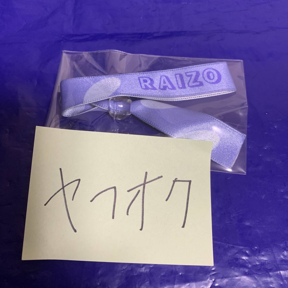 リボンバンドコレクション ミュージカル『忍たま乱太郎』第10弾 忍術  