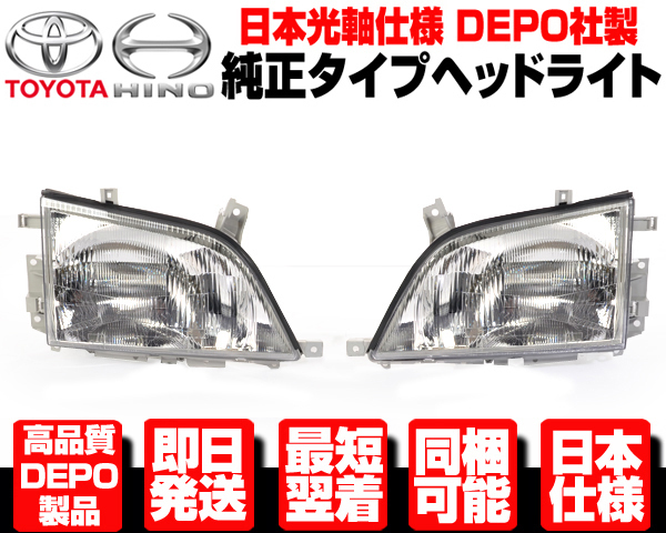 ヘッドライト 日本光軸 左右セット ヘッドランプ ヘッド depoの通販