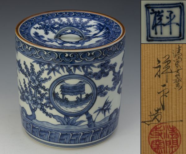 茶道具】清閑寺窯 三代 杉田祥平 祥瑞松竹梅画水指 祥平銘 共箱 保証品