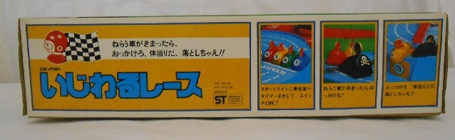 いじわるレース エポック社 レトロ おもちゃ 未使用 超レア物 KENNER