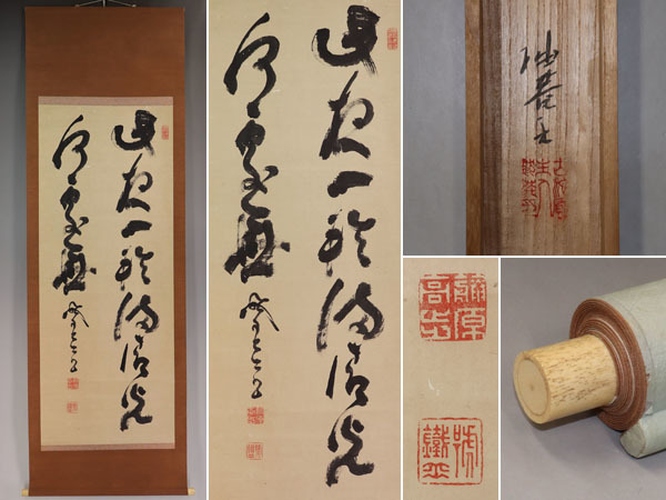 名品【真作】山岡鉄舟【二行書】◇紙本◇識箱◇掛軸 w07222