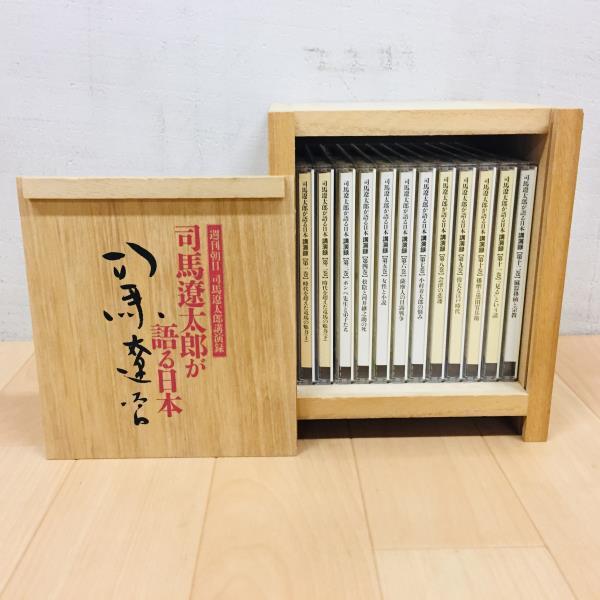 司馬遼太郎が語る日本 CD全12枚揃 ＋ 未公開講演集 全6冊 全集揃 司馬