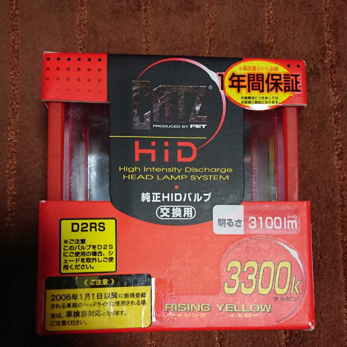 ライジングイエロー 3300K CATZ 純正交換HIDバルブ キャズ | HID FET