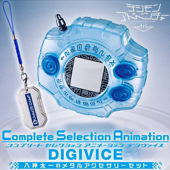 デジモンアドベンチャー tri. Complete Selection Animation デジ 