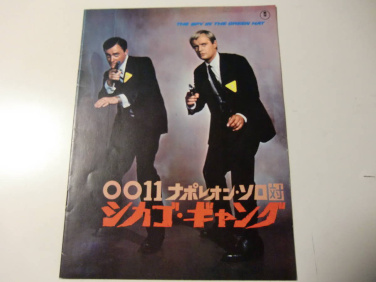 映画パンフレット 0011ナポレオンソロ対シカゴギャング ロバート ボーン デビット マッカラム パンフレット 売買されたオークション情報 Yahooの商品情報をアーカイブ公開 オークファン Aucfan Com