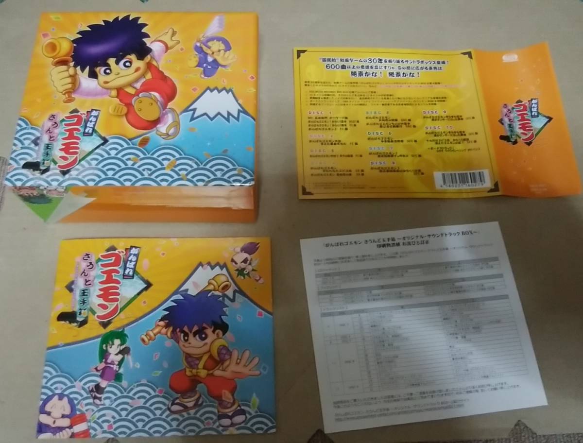 品質保証付 【美品】がんばれゴエモン さうんど玉手箱 ～オリジナル 