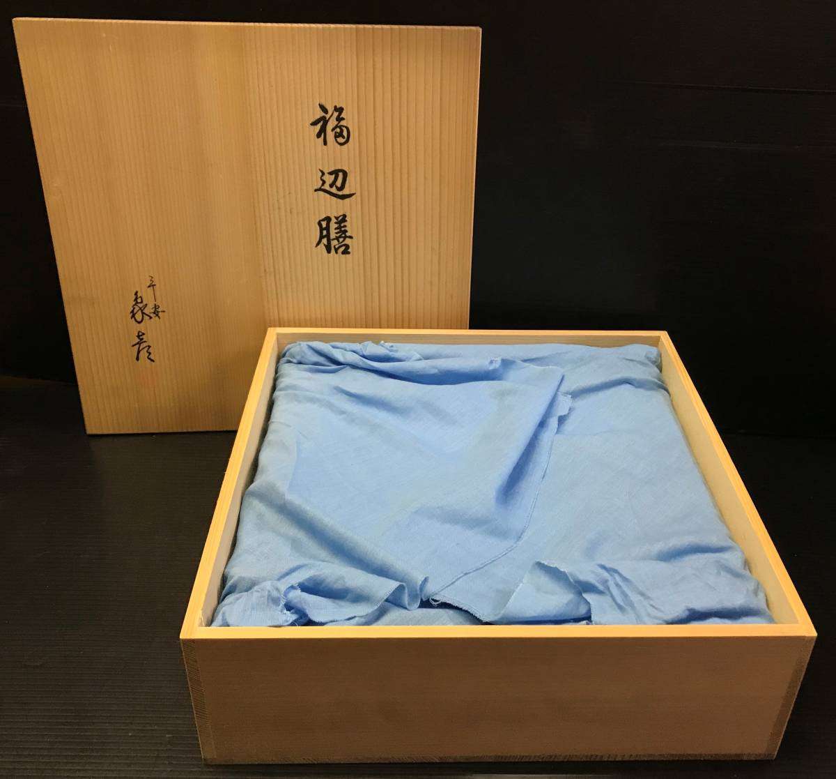 未使用 保管品 木製 漆器 *福辺膳* 5枚 平安 象彦 木箱付き