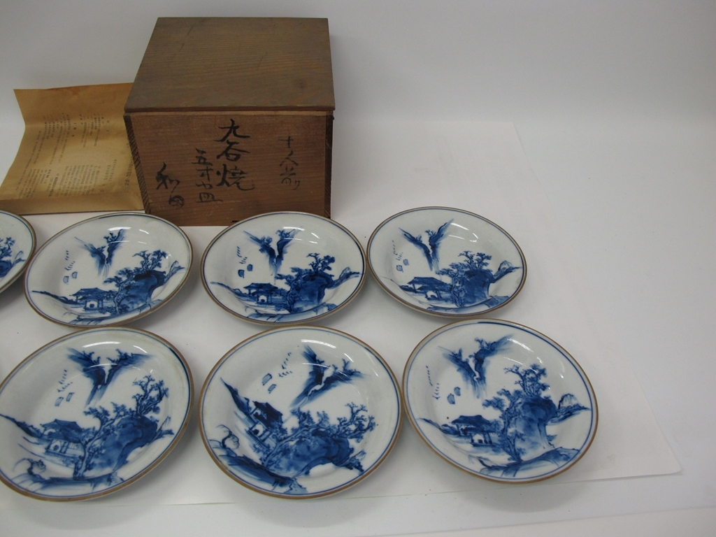 10‐19 皿 九谷 古伊万里？ 今利焼染付 藍絵 古九谷