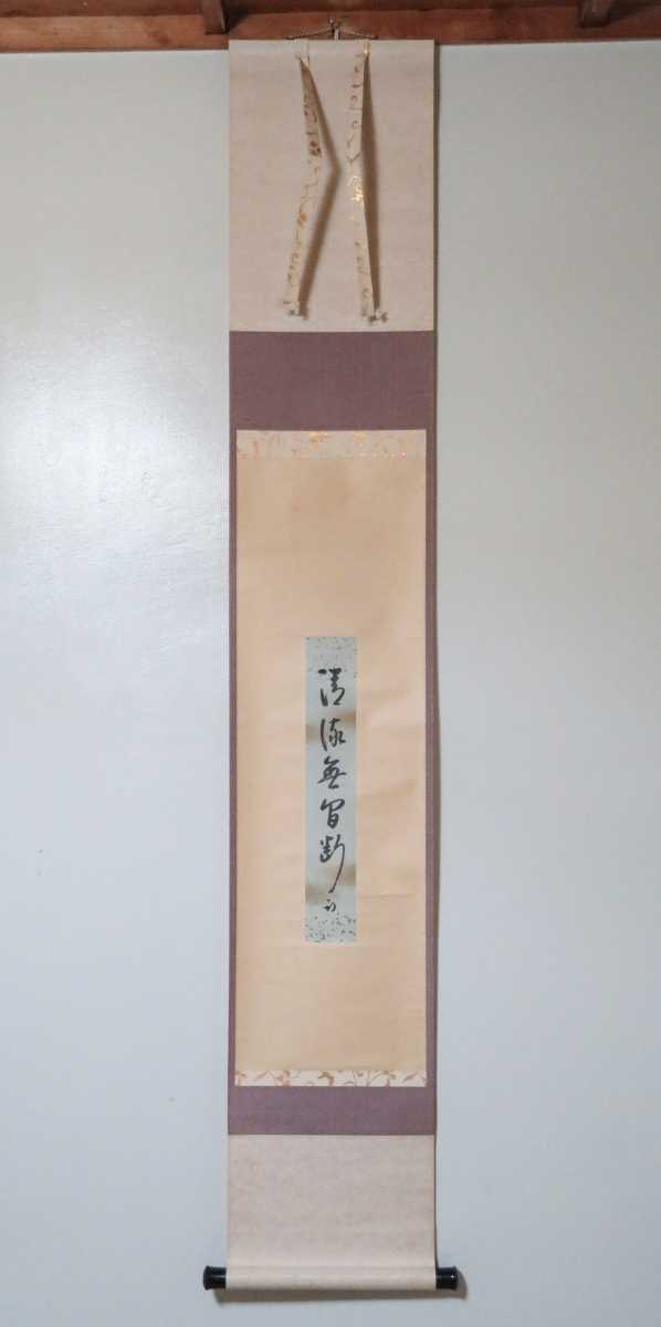 ≪茶掛≫ 表千家 【久田宗也 (尋牛斎)】 自筆短冊幅 『清流無間断』 紙