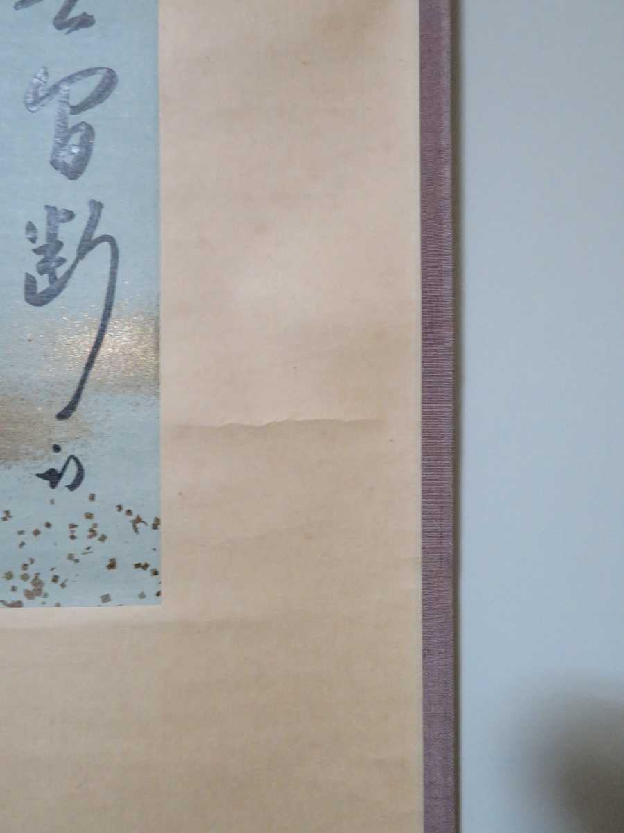 ≪茶掛≫ 表千家 【久田宗也 (尋牛斎)】 自筆短冊幅 『清流無間断』 紙