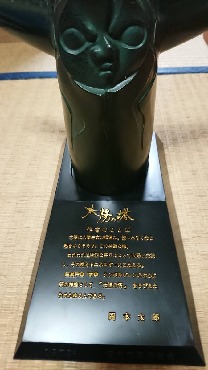 岡本太郎 太陽の塔