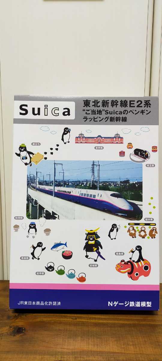 KATO 東北新幹線E2系 | E2系1000番台東北新幹線Suicaペンギン 限定品