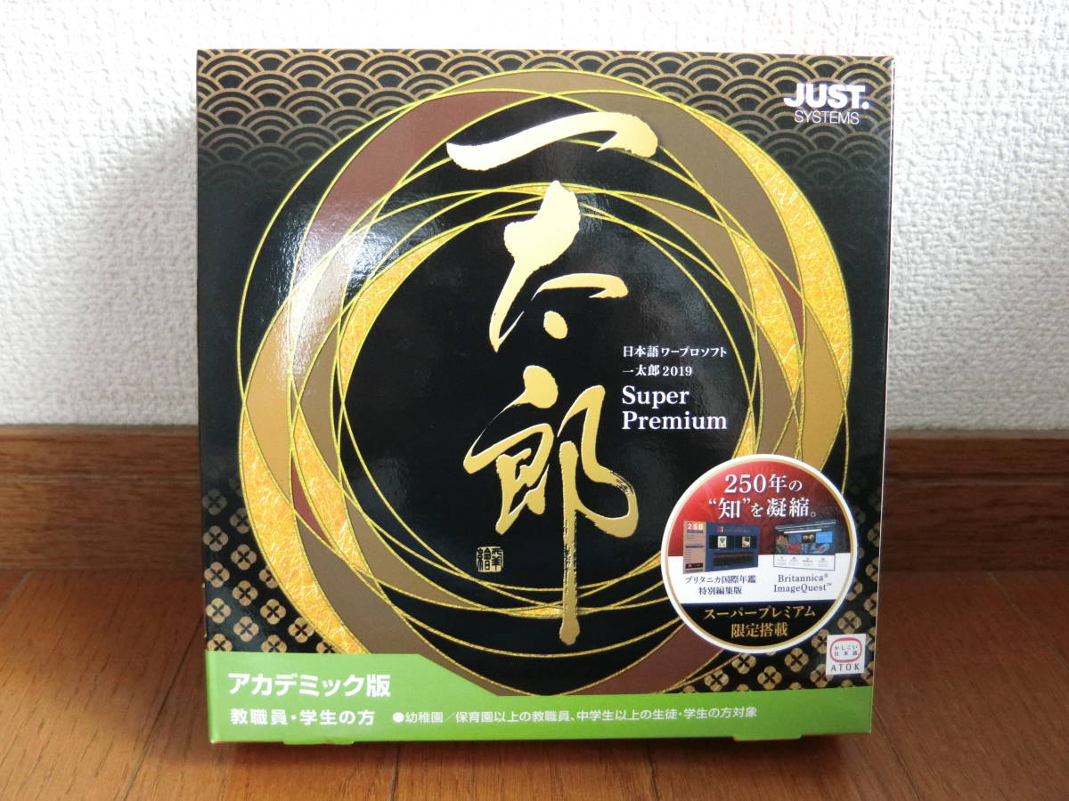 一太郎2019 シリーズ【ベクターPCショップ】 一太郎ソフト2019