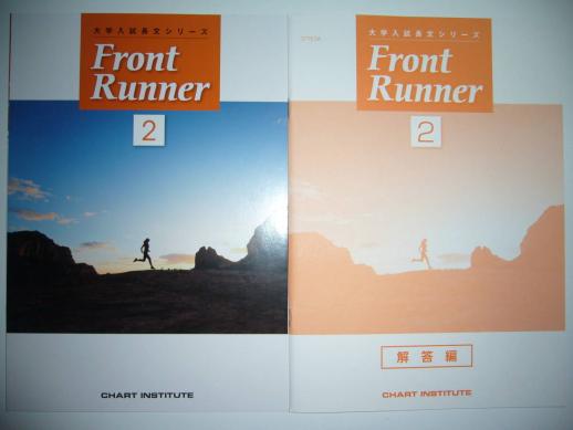 高校生の英語◇改訂版 大学入試長文シリーズ Front Runner2◇解答編 改訂版 大学入試長文シリーズ Front Runner ② ー 内容を見る 解答
