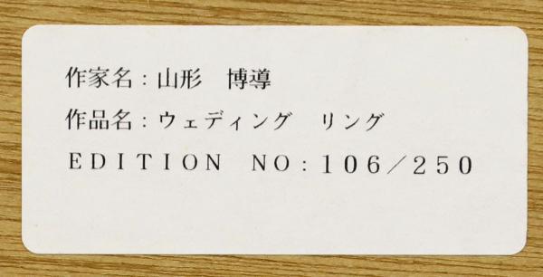 ヒロ・ヤマガタ】 ウェディングリング シルクスクリーン 山形博導 額装 