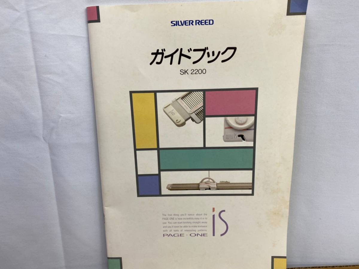 SILVER REED 編み機 編機 SK2200 PAGE ONE is ページワン シルバー精工