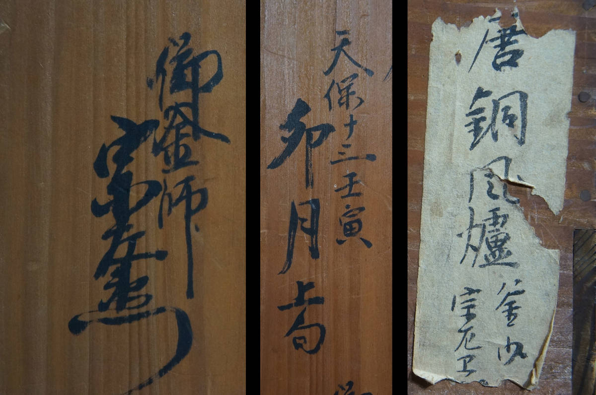 唐銅鬼面風炉 伊予芦屋作 江戸初期 初代 長野垤志箱書 唐銅 先代畠春斎