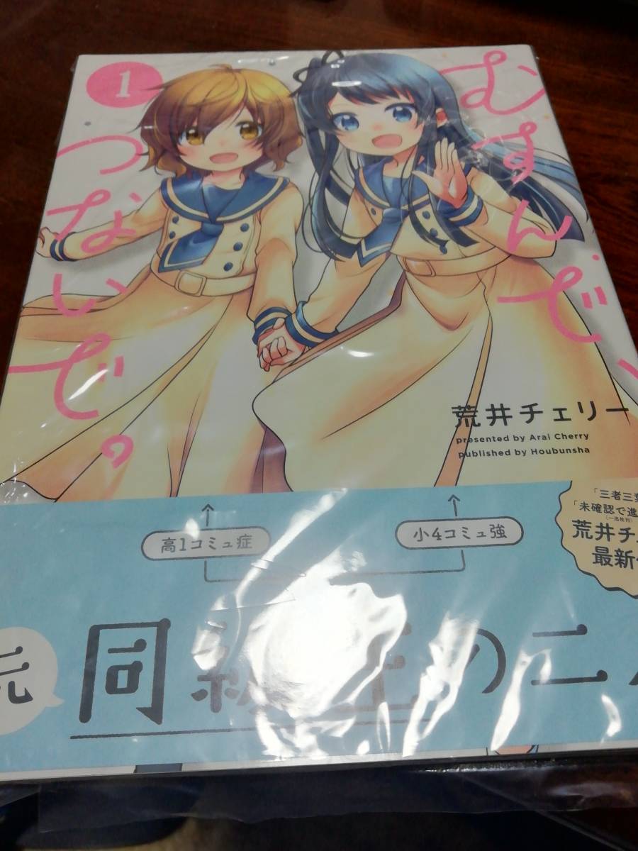 サイン本 いちごの入ったソーダ水 1巻 荒井チェリー コミックス 漫画