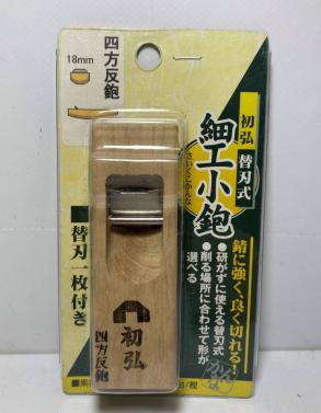 鉋　初弘作　新品未使用 2026年最新】鉋 弘の人気アイテム - メルカリ