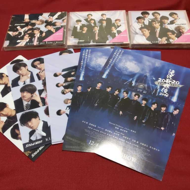Man【新品未開封品】滝沢歌舞伎ZERO/KISSIN' MY LIPS snow man KISSIN' MY LIPS 3形態セット シリアルコード 初回限定 A B