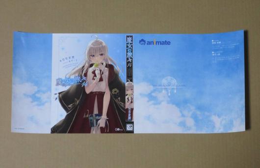 魔女の旅々 １４巻 アニメイト 特典 ブックカバー コミック アニメグッズ 売買されたオークション情報 Yahooの商品情報をアーカイブ公開 オークファン Aucfan Com