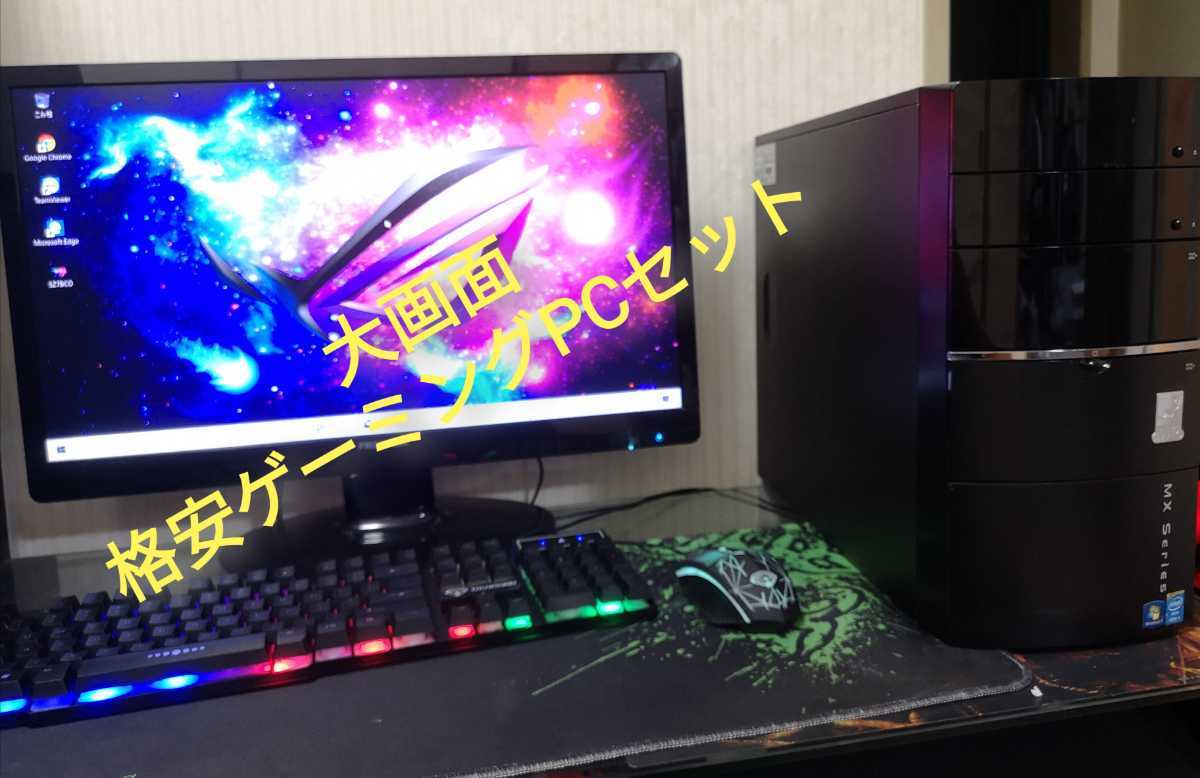 格安ゲーミングPCセット フォートナイト 【公式通販】