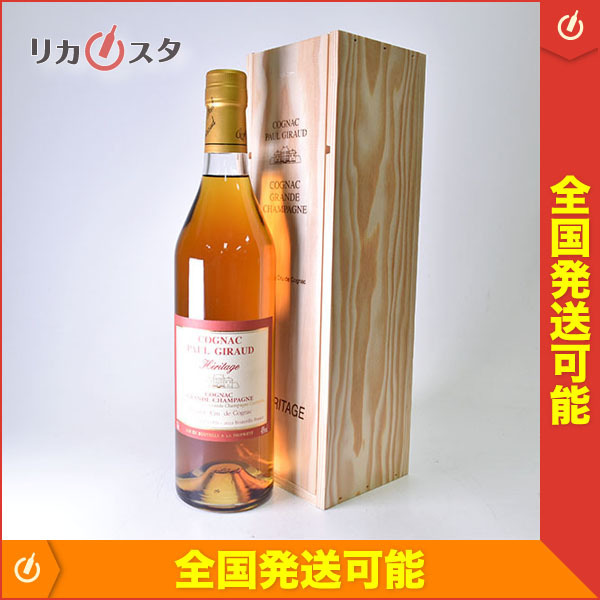 古酒☆ポール ジロー ヘリテージ ＊木箱付 700ml 40% コニャック PAUL