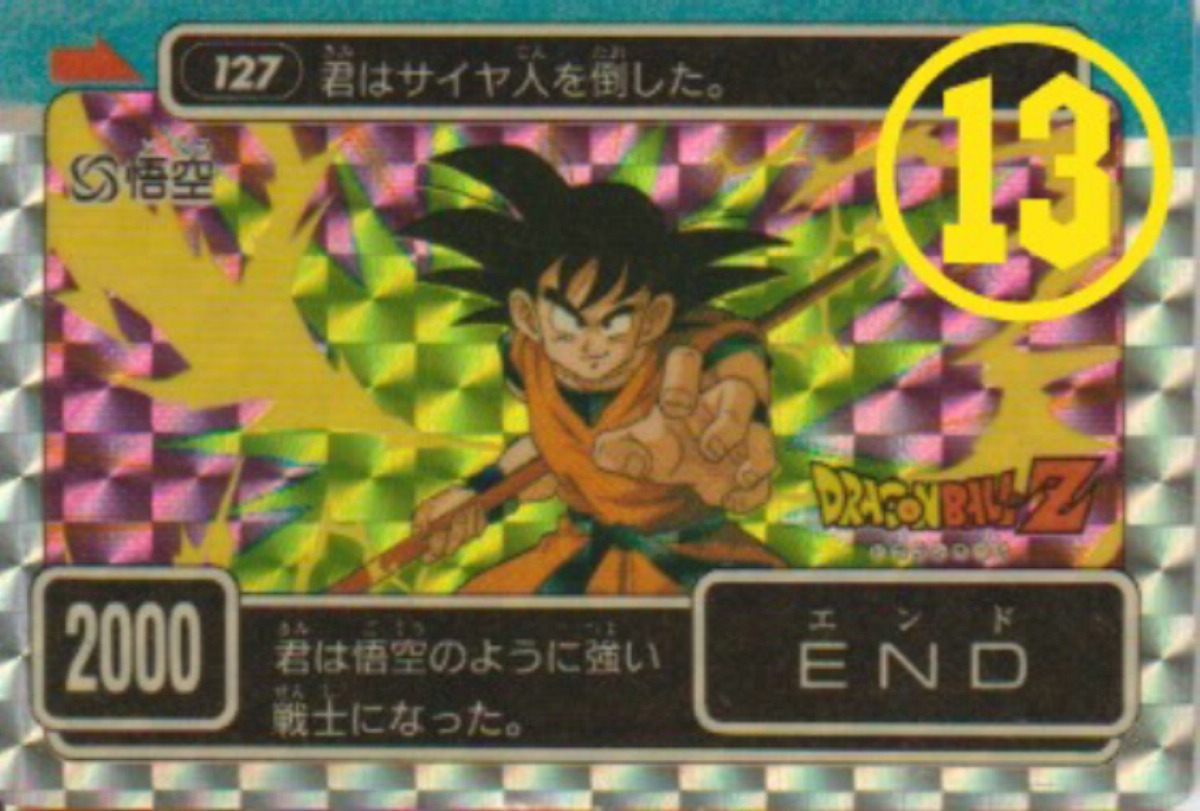 アマダ PPカード ドラゴンボールZ 中古ドラゴンボール 孫悟空 孫悟飯