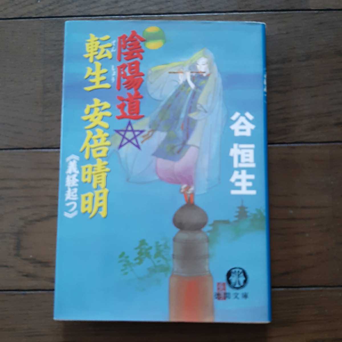 文庫 闇斬り稼業 谷恒生 徳間文庫 送料込 今ならほぼ即納