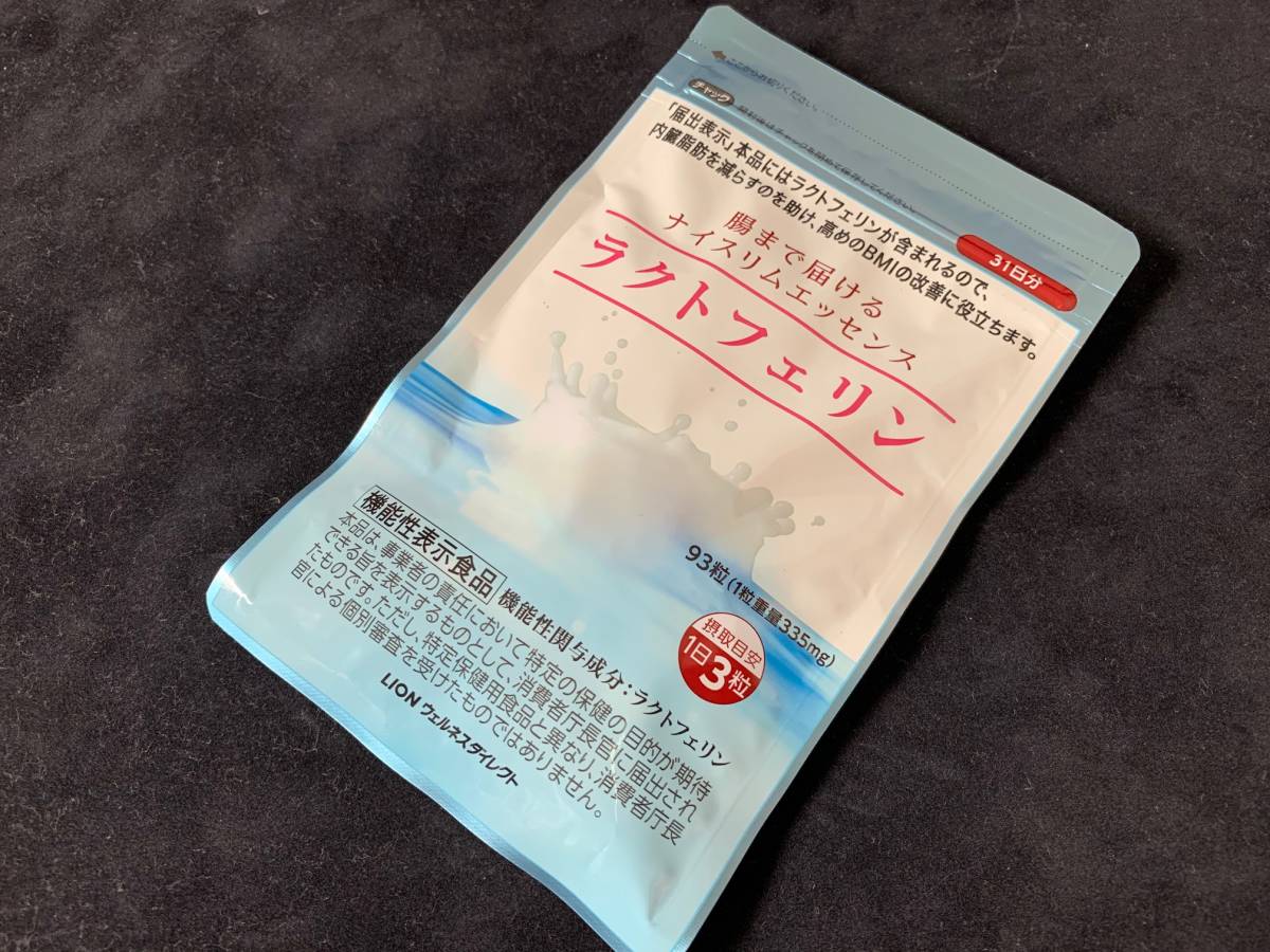 ラクトフェリン 93粒 ライオン 定期コース腸まで届けるナイスリム 