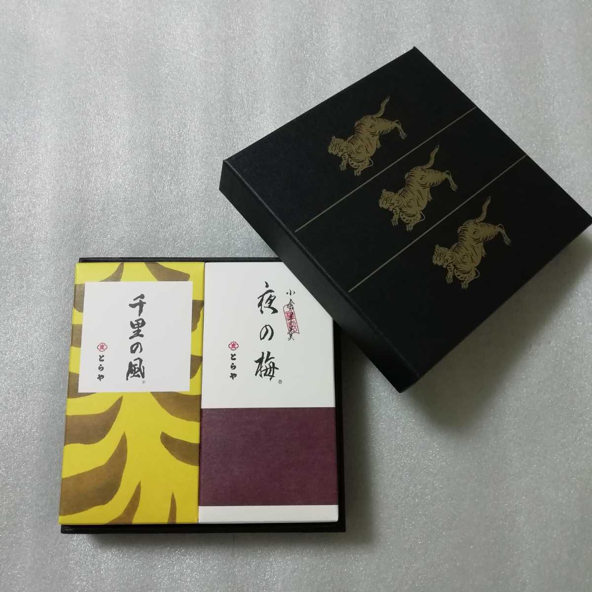 とらや 中形羊羹 夜の梅 千里の風 箱あり 虎屋 とらや羊羹 ようかん