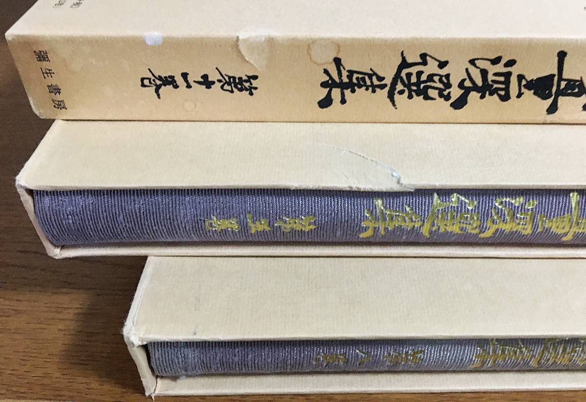 曽我量深選集 弥生書房 彌生書房 曽我量深 全集揃 全12巻 ⁄ 0036400 全