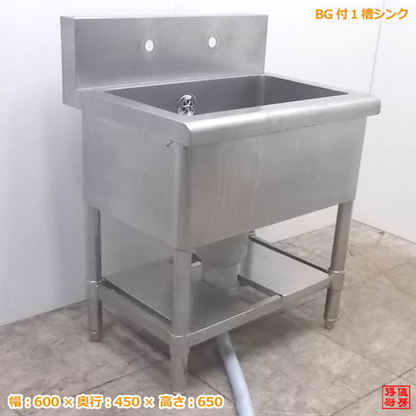 中古厨房 ステンレス BG付1槽シンク 600×450×650 業務用1