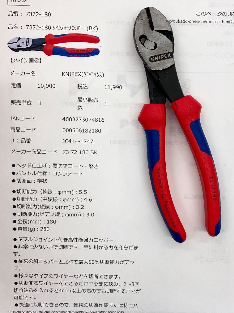 KNIPEX ツインフォースニッパー 品番 :7372-180 【公式通販】