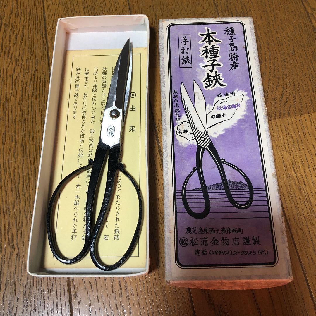 本種子鋏 手打鋏 種子島特産 メルカリ | Yahoo!オークション ハサミ