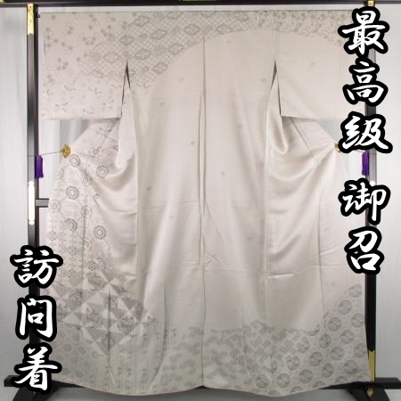 人気定番 着物ふぁんた 御召 龍文様 七宝 松の枝と鶴 極上の逸品 しつけ付 最高級訪問着 y8481(仕立て上がり)｜売買されたオークション情報、yahooの商品情報をアーカイブ公開 - オークファン 仕立て上がり