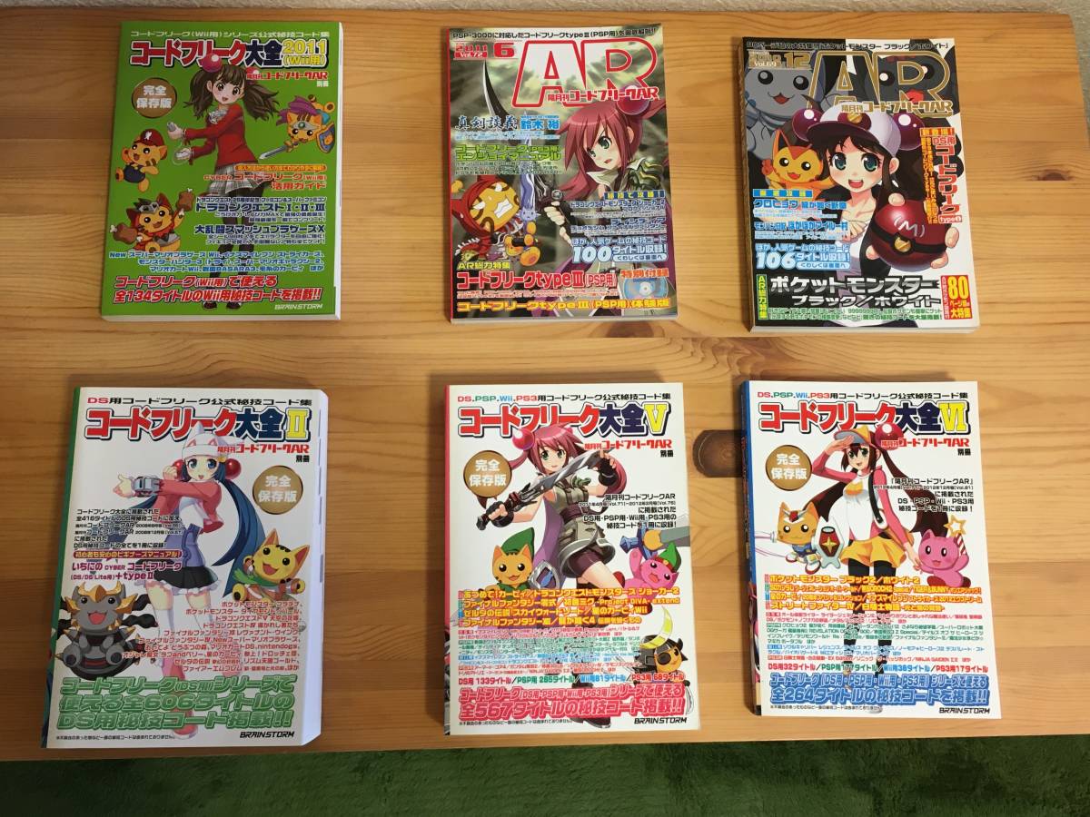 新作人気 ｋｓｈ67 秘技コード大全 8 完全保存版 隔月刊コードフリークar 別冊 公式秘技コード集 攻略本 Cyber プロアクションリプレイ Www Thewalldogs Com