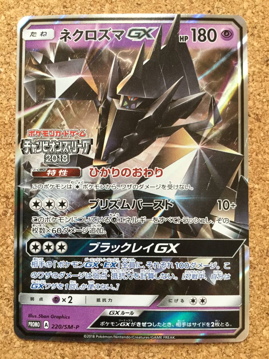 驚きの値段で Psa 10 ポケモンカード ネクロズマgx 2 Sm P プロモ チャンピオンズリーグ 17 Japanese Promo Necrozma Gx トレーディングカード
