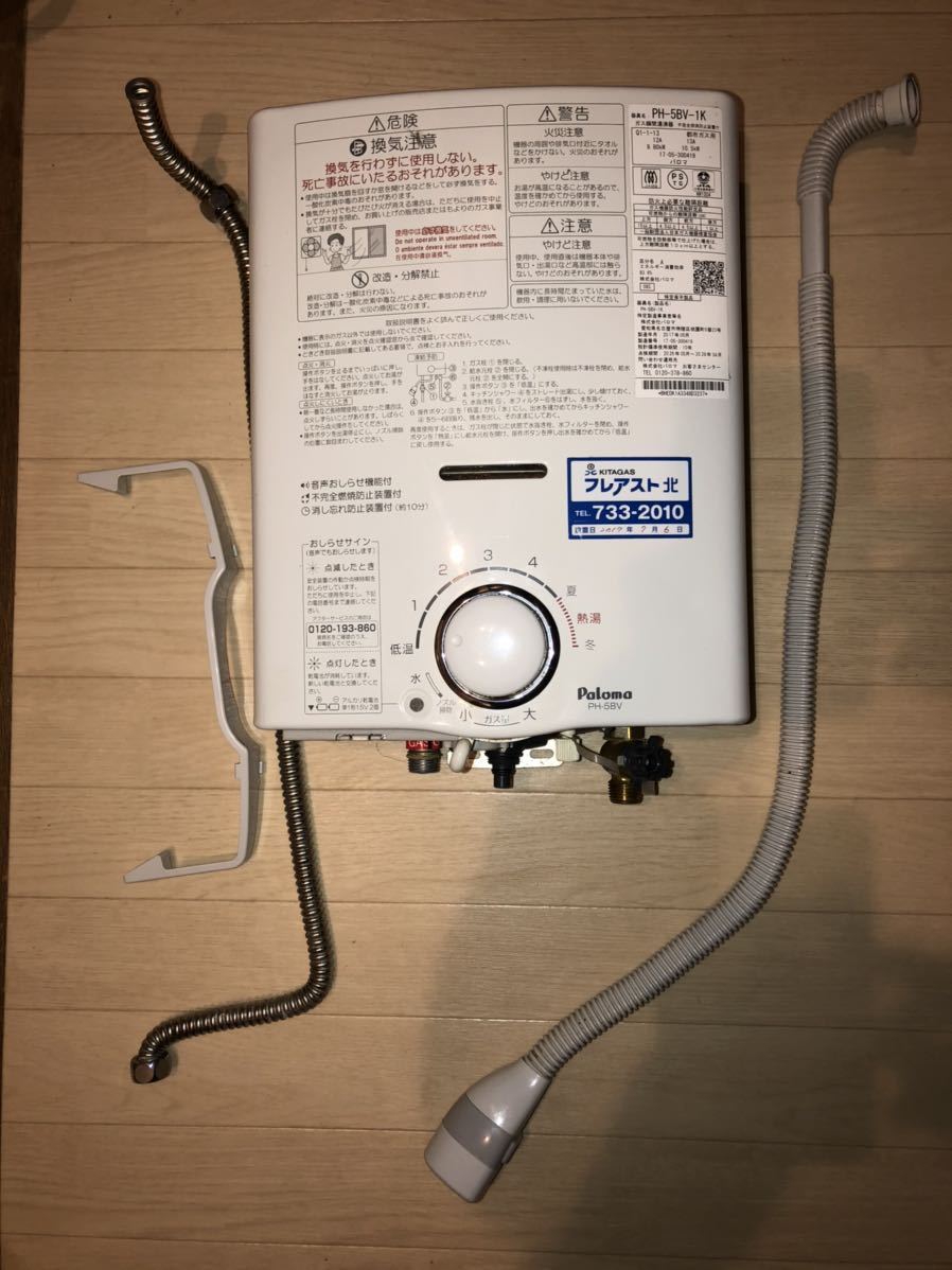 パロマ PH-5BV | - -パロマ 2026年最新Yahoo!オークション ガス瞬間湯