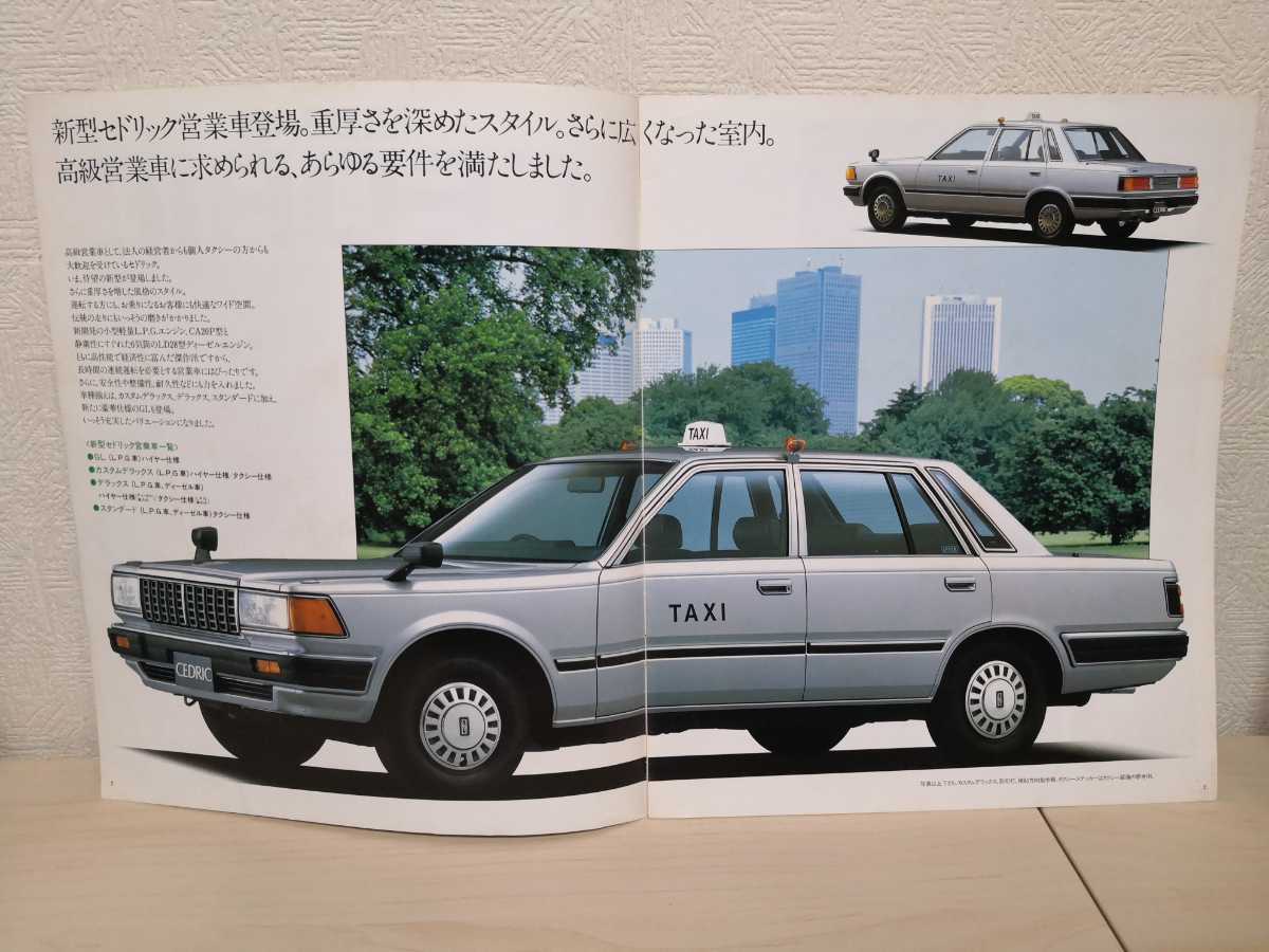 Y30セドリックタクシー カタログ ニッサン セドリック （Y30前期