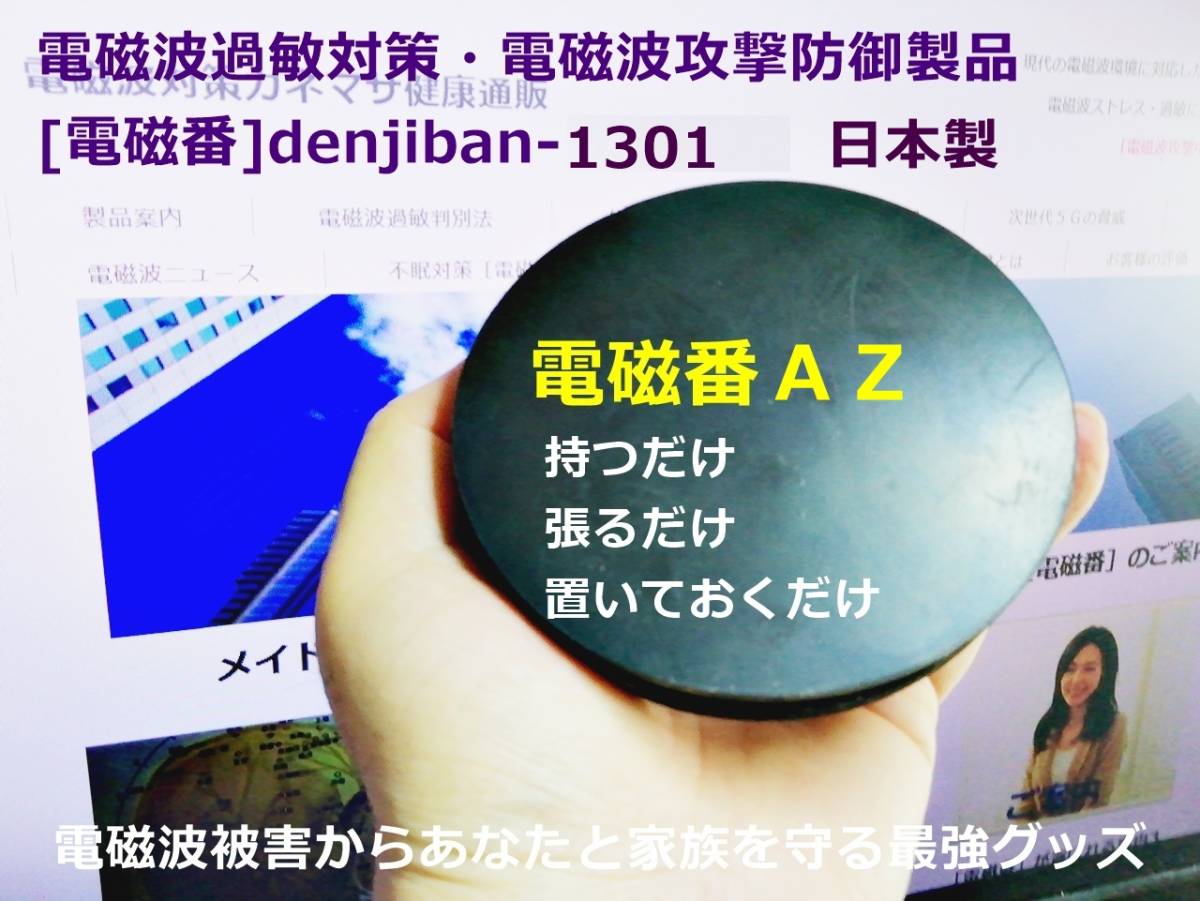 電磁波防止 スピノル 4G⁄5Gプロテクター 持ち運び型 電磁波 電磁波過敏 