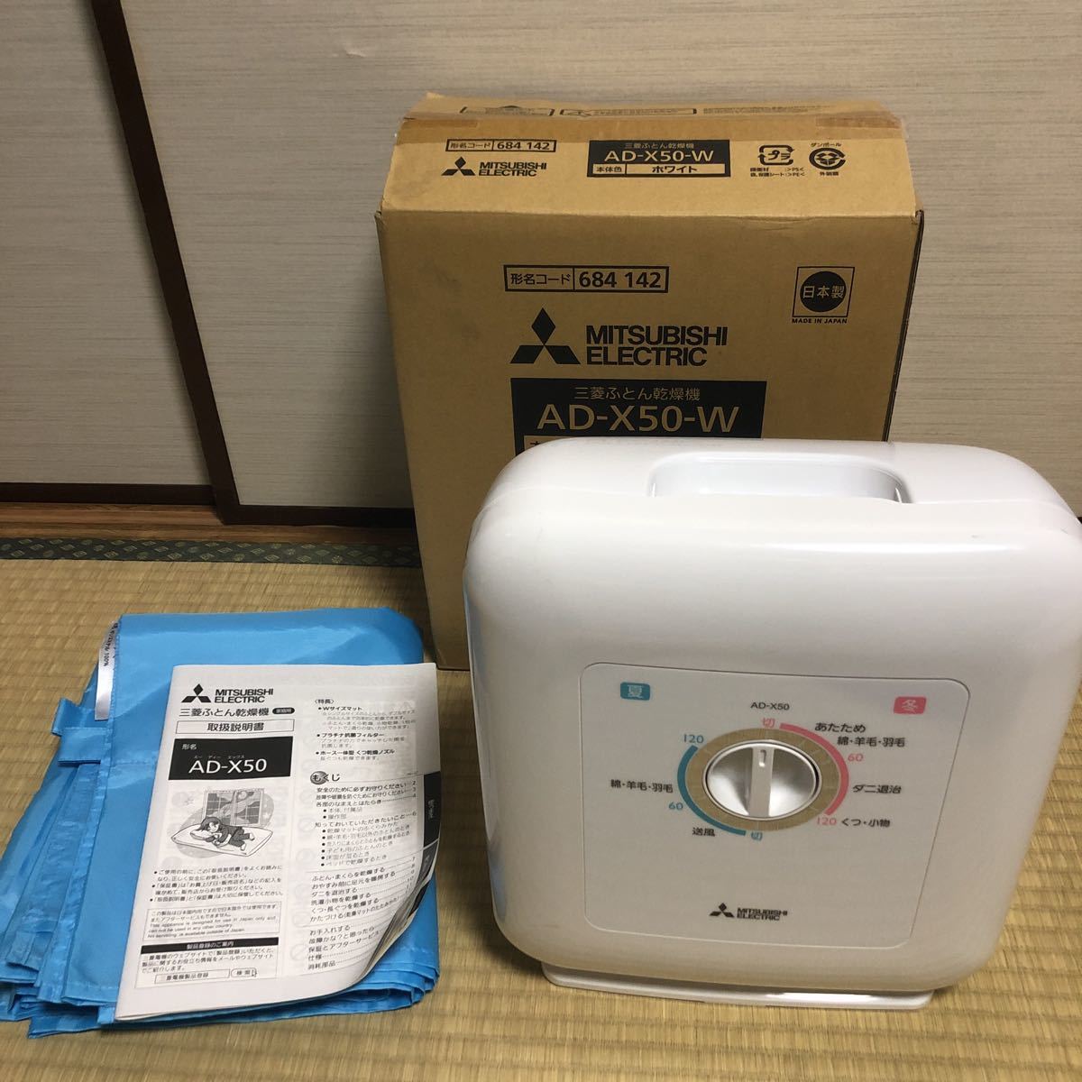 100%新品，人気セール MITSUBISHI 三菱 ふとん乾燥機 AD-X50-W ホワイト 布団乾燥機(ふとん乾燥機)｜売買されたオークション情報、yahooの商品情報をアーカイブ公開 - オークファン ふとん乾燥機