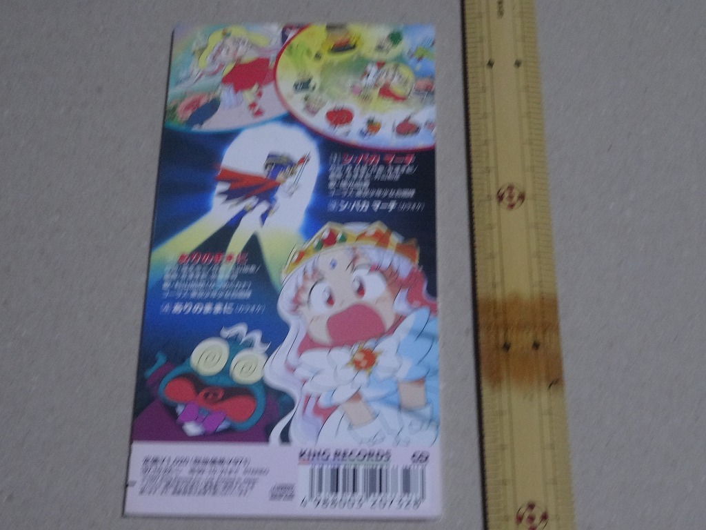 徳光由香 ン パカマーチ Tvアニメ 夢のクレヨン王国 オープニングテーマ アニメソング一般 売買されたオークション情報 Yahooの商品情報をアーカイブ公開 オークファン Aucfan Com