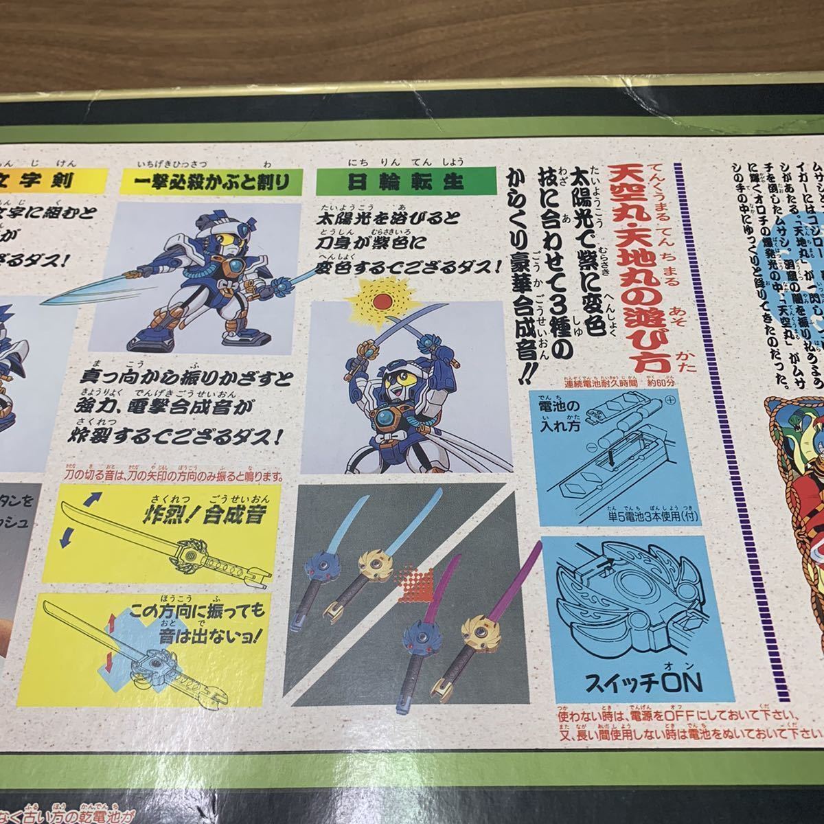 動作確認済み　からくり剣豪伝ムサシロード　二天一刀流必殺剣 天空丸 天地丸 からくり剣豪伝 ムサシロード 天空丸 天地丸 二天一流必殺剣 バンダイ