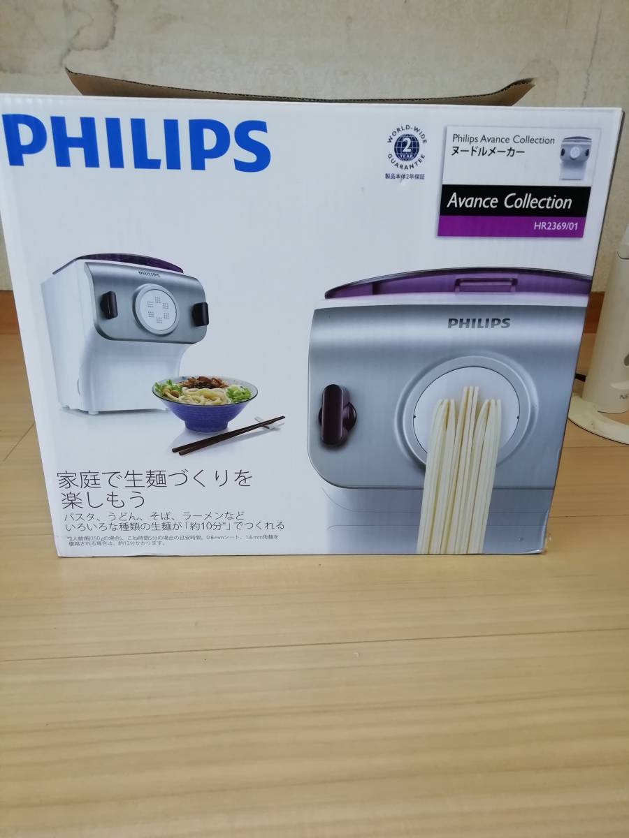美品 通販限定モデル フィリップス 家庭用製麺機 ヌードルメーカー