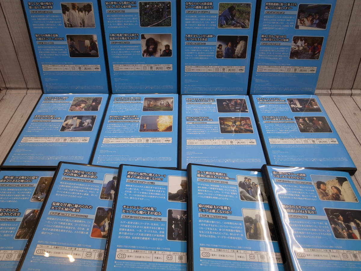 ◇円谷プロ特撮ドラマ DVDコレクション SFドラマ 猿の軍団 13巻セット