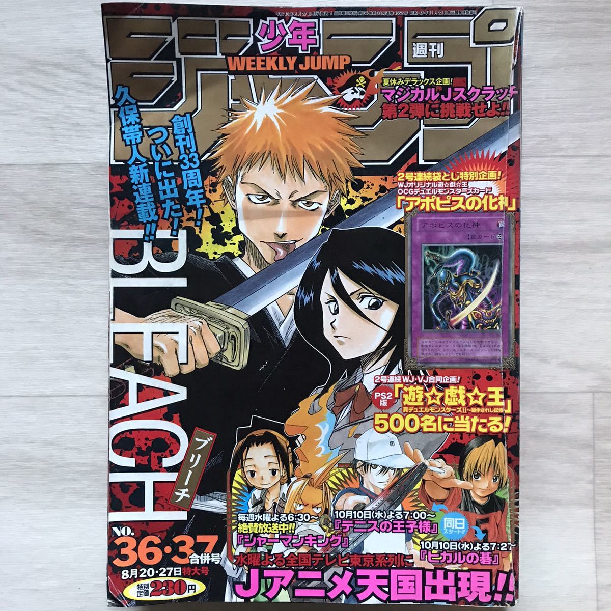 新連載 BLEACH 週刊少年ジャンプ 2001年8月20日・27日号 ワンピ 100%新品，お得 週刊少年ジャンプ 2001年8月20日・27日 合併