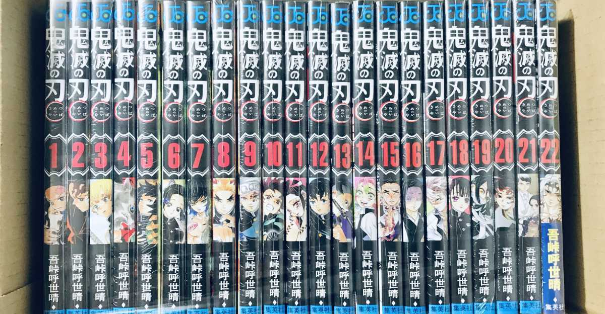 □新品未使用品□きめつのやいば 鬼滅の刃 全巻 セット 全22巻