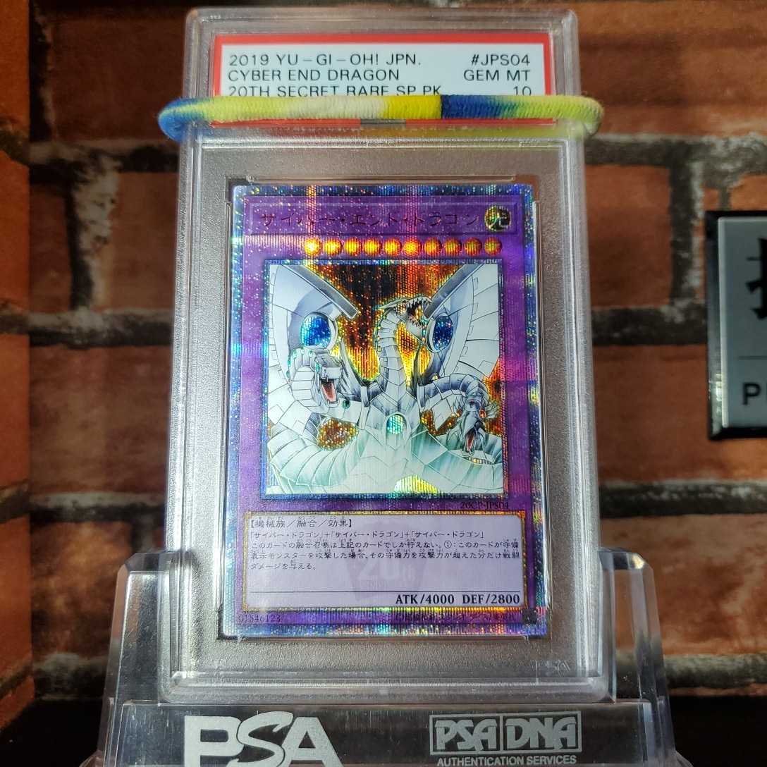 ま*つ様 【最安】遊戯王 PSA10 サイバーエンドドラゴン 20th 遊戯王 PSA10 サイバーエンドドラゴン 20th 【削除予定】その他
