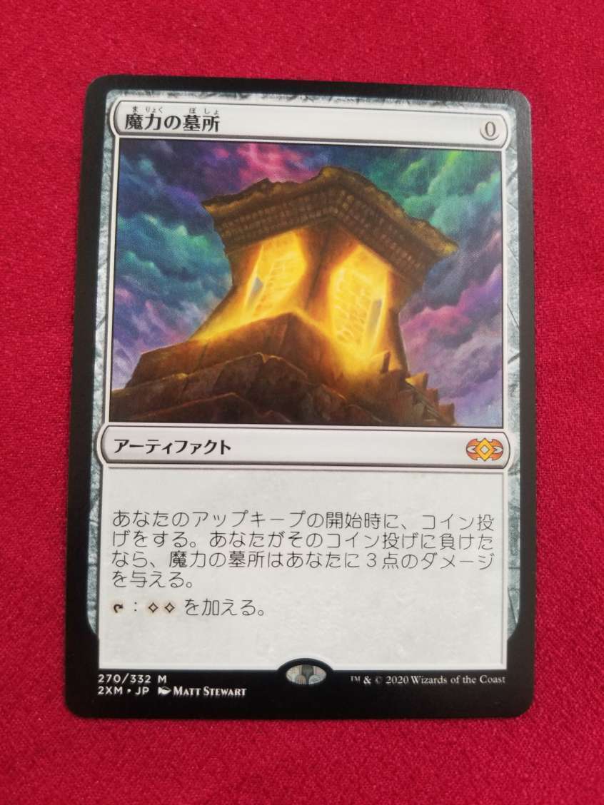 魔力 の 墓所 MTG Mana Crypt 魔力の墓所 ダブルマスターズ 日本語